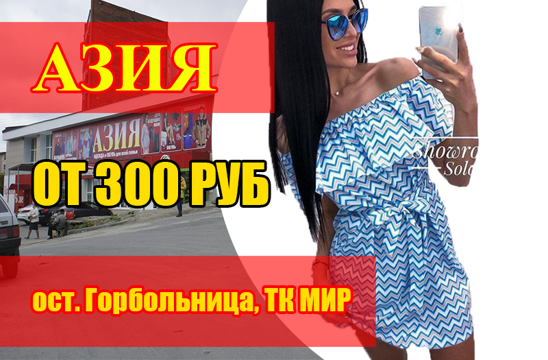 Азия 3.jpg